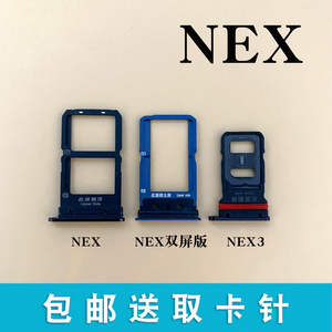 适用ViVO NEX NEX2双面屏卡托卡槽 A/S nex3 3S卡拖 SIM卡座卡套