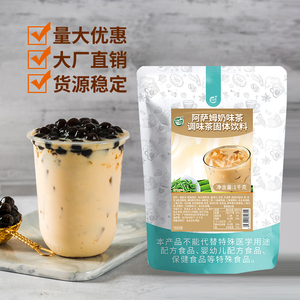 古港阿萨姆奶茶粉1kg 商用速溶珍珠奶茶袋装三合一冲饮奶茶店原料