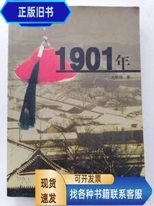 1901年  王树增 2001-08