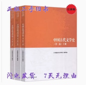 马工程教材 中国古代文学史 上中下册全套3册 第二版第2版 袁世硕