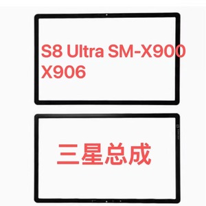 适三星平板S8Ultra外屏 X900 X906盖板手写屏触摸屏幕总成14.6寸