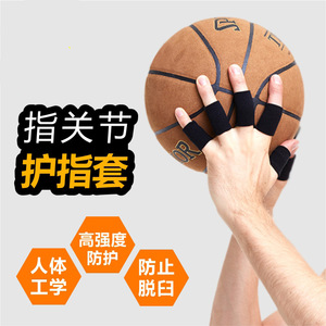 儿童护指学生儿童小孩篮球护套排球保护手指关节运动护具防滑保护