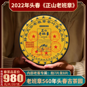 2022春茶【静美天云】560年普洱古茶园正山·老班章生茶饼