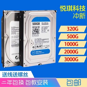 台式电脑500g 1Tb 2T 机械硬盘 监控6T 蓝盘/薄盘3t 4t SATA3.5寸