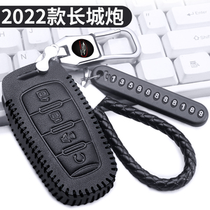专用2021款22款长城炮钥匙套皮卡汽车锁匙包扣遥控保护真皮套用品