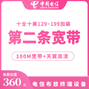 【非武汉二宽】湖北电信融合加装第二条宽带100M新装包年办理光纤