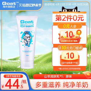 Goat澳洲山羊奶原味滋润补水保湿润肤乳面霜100ml持久留香