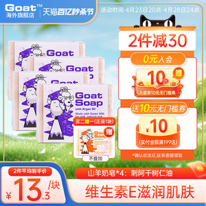 Goat soap澳洲正品摩洛哥山羊奶皂100g*4块洁面沐浴补水祛痘香皂