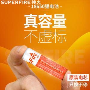 supfire神火18650锂电池大容量可充电3.7v/4.2v强光手电筒头灯芯