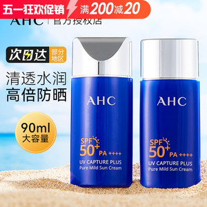 AHC防晒霜小蓝瓶面部隔离防紫外线大容量女男官方旗舰店正品韩国