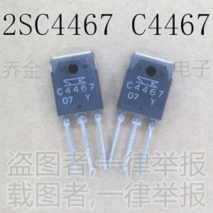 乔金电子 全新2SC4467 C4467  电源管 TO-3P 160V 8A