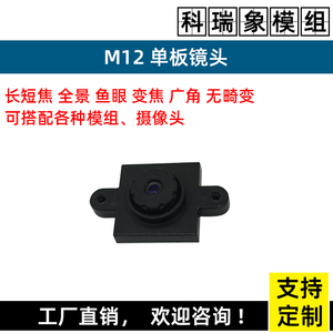 CS镜头M12单板监控鱼眼长广角全景手动光圈变焦窄带M7红外 纯镜头