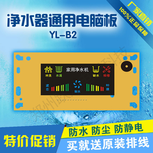 B2通用小方屏净水器电脑板 RO机PCB电路版纯水过滤机控制主板