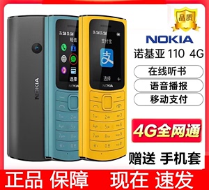 Nokia/诺基亚 110 4g全网通初高中学生音乐老人机手机移动支付