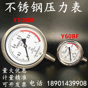 全304不锈钢压力表y60bf y100bf 耐高温蒸汽表 氨用耐腐蚀氧气表