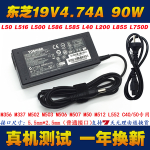 东芝M355 L585 L40 L200 L855笔记本充电器线电源适配器19V4.74A