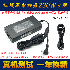 群光230W A17-230P1A电源适配器神舟战神Z10 x10pro笔记本充电器