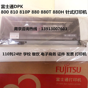 富士通DPK800 DPK810 DPK890 平推式证件票据高速针式打印机