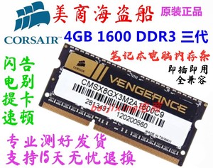 Corsiar美商海盗船4GB1600 DDR312800笔记本电脑内存条兼容8G1866