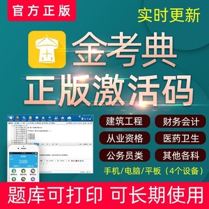 2024年一建二建金考典题库刷题库激活码考试软件建造师造价监理