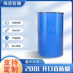柴油桶工业油桶大铁桶208L开口加厚钢桶化工桶胶水模具按压专用桶