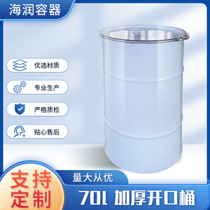 厂家批发 70L升加厚开口桶  化工桶 圆形涂料铁桶 烤漆粉末桶汽油