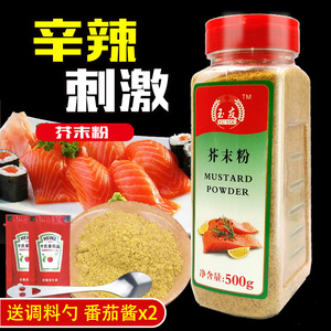 玉友天然现磨芥末粉500g黄芥末粉酿皮凉皮食用调料必用料包邮