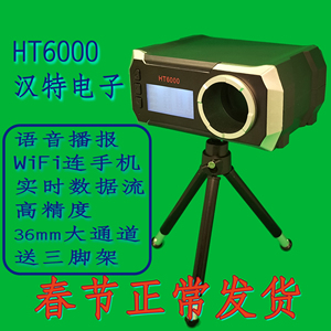 测速器测速仪初速射速动能 汉特 液晶语音 wifi HT6000 NERF无线