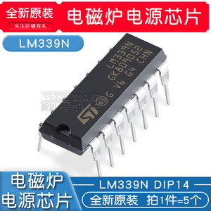 电磁炉 LM339 直插DIP14脚 电磁炉电源芯片 LM339N 原装（5个）