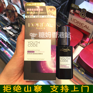 香港欧莱雅青春密码酵素眼部精华肌底液小黑瓶20ml眼霜专柜正品