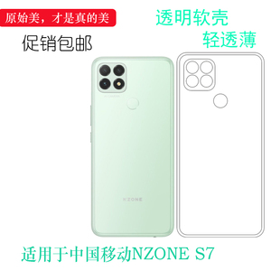 适用华为智选NZONE S7专用手机壳中国移动NZONE S7 5G全透明硅胶壳CMCC轻薄保护套软