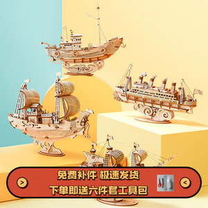 若态3D立体木质拼图帆船模型DIY手工生日礼物男孩益智拼装玩具