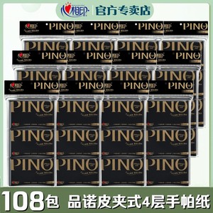 心相印手帕纸W1110品诺皮夹式纸巾小包便携4层12条108包香钱夹纸