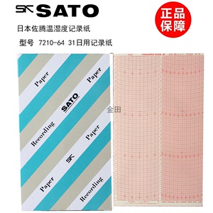 日本佐藤7天记录纸7210-62 SATO温湿度记录纸7210-64 31天记录纸