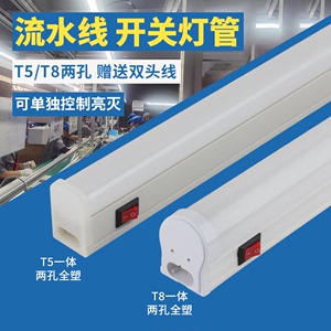 LED带开关灯管2孔T8T5一体化流水线工作台生产可串联1.2米18w高亮