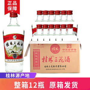 桂林三花酒52度高三米香型纯粮固态高度小曲白酒480ml*6瓶装特产