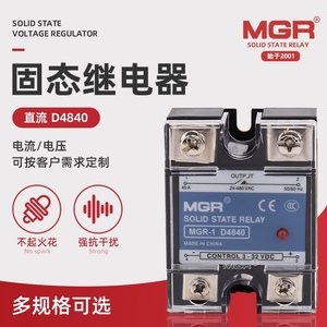 MGR固态继电器MGR-1 D4810 D4825 D4840D4860美格尔D48100 D48120