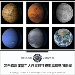 九个行星贴图高清纹理图 地球月球 水星 木星 土星影视动画素材