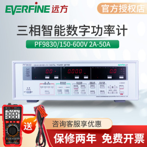 杭州远方PF9830全功能型基本型三相智能电参数测试仪三相功率计