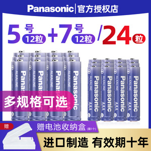 松下电池5号7号碱性玩具智能密码指纹门锁空调电视机遥控器钟表挂闹钟鼠标日本黄金棒五七号干电池