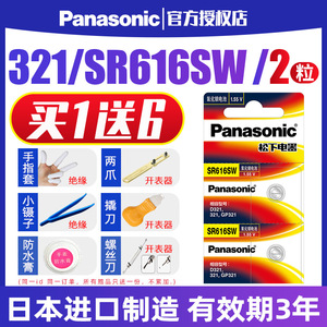 松下SR616SW手表电池适用于321欧米茄星座天王CK白令浪琴嘉岚飞亚达罗西尼女男石英通用D321型号小纽扣电子