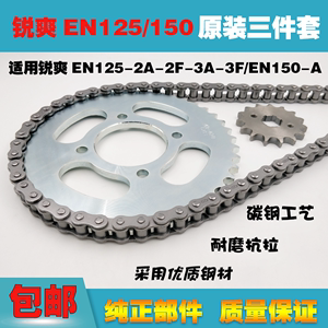 适用摩托车铃木锐爽EN125-2A-2F-3A-3F/EN150-A/套链链条链轮牙盘