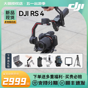 【新品】DJI大疆RS4如影RS4PRO大疆稳定器RS3手持云台单反微单相机稳定器云台三轴防抖拍摄神器VLOG视频高清