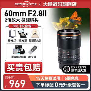 【直降30】星曜60mmF2.8星耀60微距镜头适用富士索尼E尼康Z佳能口