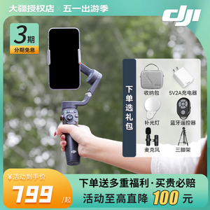 【下单豪礼】DJI大疆手持云台OM6手机稳定器Osmo Mobile 6云台vlog拍摄神器自拍杆防抖支架增稳智能跟随摄影