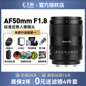 七工匠AF50mmF1.8自动对焦镜头50f18全画幅定焦适用于尼康索尼