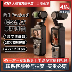 【现货速发】DJI大疆Pocket3口袋云台vlog相机手持云台防抖摄像机