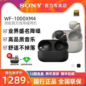 【12期免息】Sony/索尼 WF-1000XM4真无线蓝牙耳机入耳塞式降噪豆