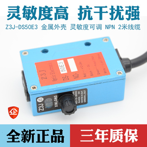 XINLONG 放料电眼Z3J-DS50E3红外线制袋机送料光电眼 开关传感器