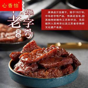 津津江苏苏州土特产卤汁豆腐干老字号甜豆干酱小包装豆脯袋装散装